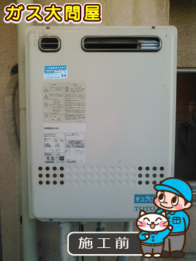 東京都港区でのGT-1650SAWX-2 BLへの交換工事前の状態（品川武蔵小山店）