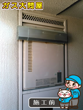 愛知県刈谷市でのGT-1650SAWX-2 BLへの交換工事前の状態（刈谷店）