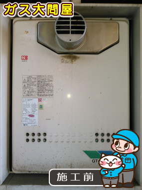 神奈川県川崎市宮前区でのGT-1650SAWX-T-2 BLへの交換工事前の状態（川崎店）