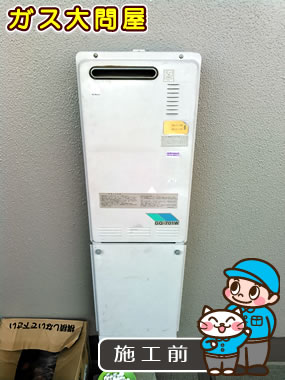 愛知県日進市でのGQ-1639WS への交換工事前の状態（徳重店）
