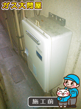 東京都品川区でのRUX-A1611W-Eへの交換工事前の状態（品川武蔵小山店）
