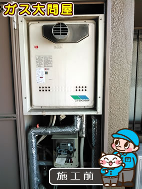 愛知県日進市でのGT-2050SAWX-T-2 BLへの交換工事前の状態（徳重店）