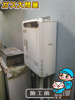 東京都大田区でのGT-C2052SAWX-2 BLへの交換工事前の状態（田園調布店）