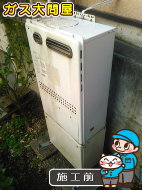 東京都大田区でのGTH-C2448AW3H-1 BLへの交換工事前の状態（田園調布店）