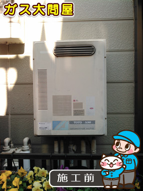 東京都板橋区でのGT-1650AWX-2 BLへの交換工事前の状態（板橋店）