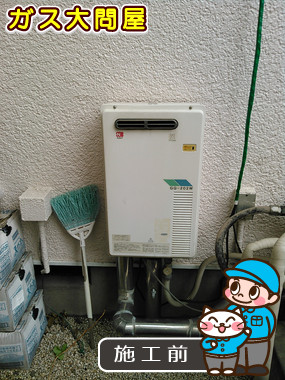東京都大田区でのGQ-2039WSへの交換工事前の状態（田園調布店）