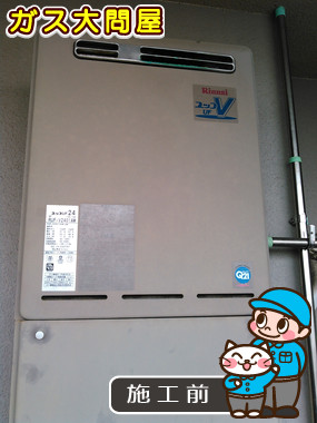 神奈川県横浜市鶴見区でのRUF-E2405AW(A)への交換工事前の状態（横浜東店）