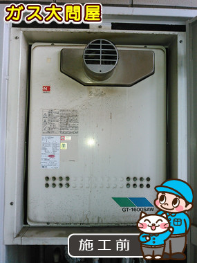 神奈川県川崎市宮前区でのGT-1650SAWX-T-2 BLへの交換工事前の状態（川崎店）