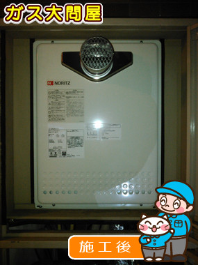 東京都大田区でのGT-2450AWX-T-2 BLへの交換工事（田園調布店施工）