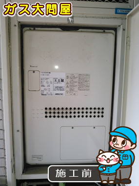 東京都大田区でのGTH-2444AWX3H-H BLへの交換工事前の状態（田園調布店）