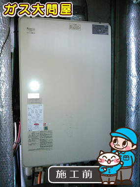 東京都大田区でのRUFH-V1613AFF(B)への交換工事前の状態（田園調布店）