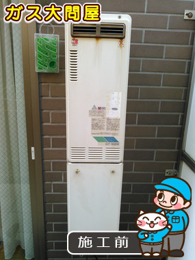 東京都目黒区でのGT-1650SAWX-2 BLへの交換工事前の状態（品川武蔵小山店）