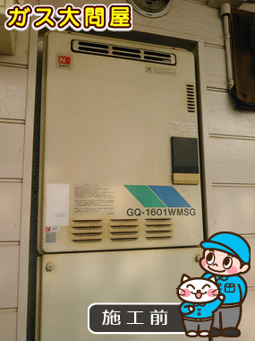 神奈川県川崎市中原区でのGQ-1639WSへの交換工事前の状態（川崎店）
