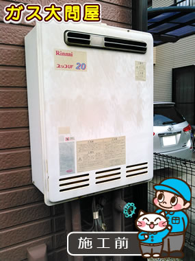 愛知県刈谷市でのRUF-E2005SAWへの交換工事前の状態（刈谷店）