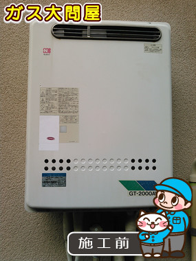東京都大田区でのGT-C2052AWX-2 BLへの交換工事前の状態（田園調布店）