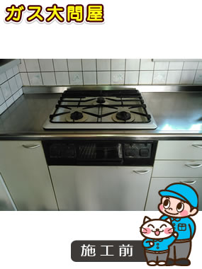 愛知県名古屋市瑞穂区でのRS31W13A18RX-VR への交換工事前の状態（徳重店）
