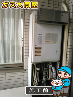 愛知県名古屋市名東区でのRUFH-E2403SAW2-3(A)への交換工事前の状態（名東店）
