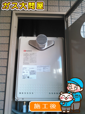 東京都大田区でのGT-2050SAWX-T-2 BLへの交換工事（田園調布店施工）