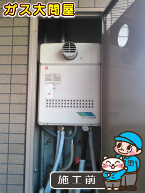 東京都大田区でのGT-2050SAWX-T-2 BLへの交換工事前の状態（田園調布店）