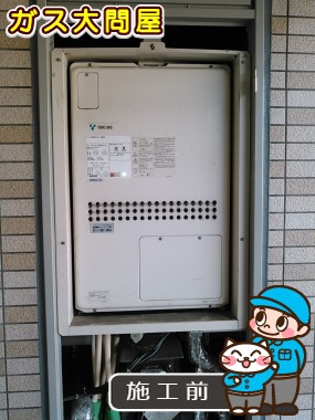 愛知県名古屋市緑区でのRUFH-V2403SAB2-3(B)への交換工事前の状態（徳重店）