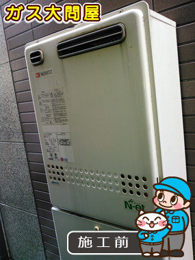 東京都大田区でのGT-C2452SAWX-2 BLへの交換工事前の状態（田園調布店）