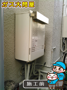 東京都板橋区でのGT-1650SAWX-2 BLへの交換工事前の状態（板橋店）