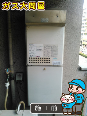 神奈川県横浜市南区でのGQ-2039WSへの交換工事前の状態（横浜東店）