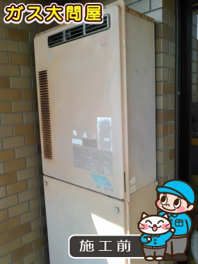 愛知県豊橋市でのGT-2050SAWX-2 BLへの交換工事前の状態（豊橋店）
