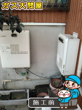 愛知県東海市でのGT-C2052SAWX-2 BLへの交換工事前の状態（名古屋南店）