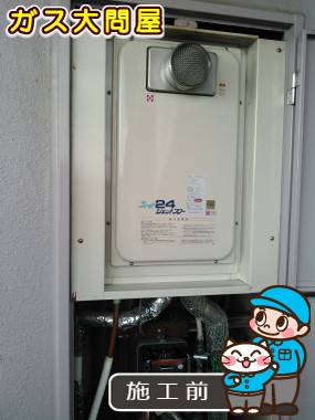 愛知県安城市でのGQ-2427AWX-DX BLへの交換工事前の状態（刈谷店）