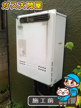 東京都北区でのGT-1650SAWX-2 BLへの交換工事前の状態（板橋店）