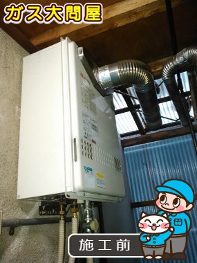 愛知県名古屋市北区でのGT-2050SAWX-T-2 BLへの交換工事前の状態（中村店）