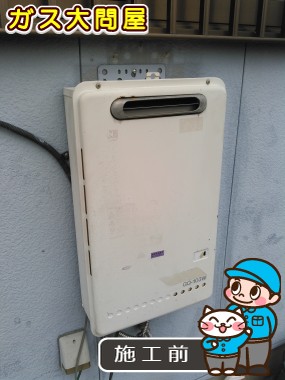 愛知県半田市でのGQ-1639WSへの交換工事前の状態（名古屋南店）