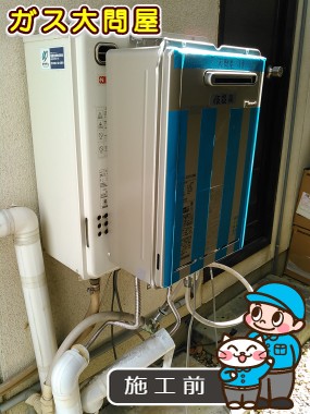 愛知県豊田市でのGT-2050SAWX-2 BLへの交換工事前の状態（刈谷店）