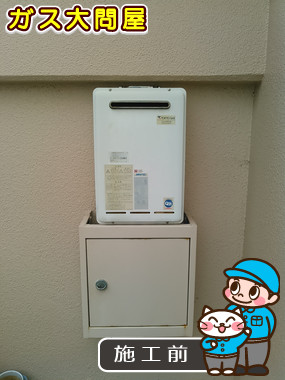 東京都品川区でのGQ-2039WSへの交換工事前の状態（品川武蔵小山店）