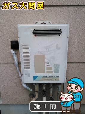 愛知県名古屋市昭和区でのGT-2050SAWX-2 BLへの交換工事前の状態（名東店）