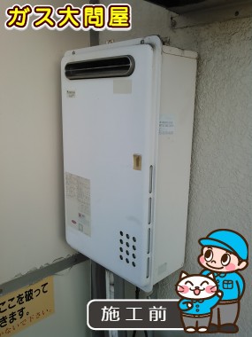 東京都葛飾区でのGQ-1639WSへの交換工事前の状態（浅草店）