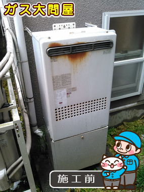 東京都目黒区でのGTH-C2448AW3H-1 BLへの交換工事前の状態（品川武蔵小山店）