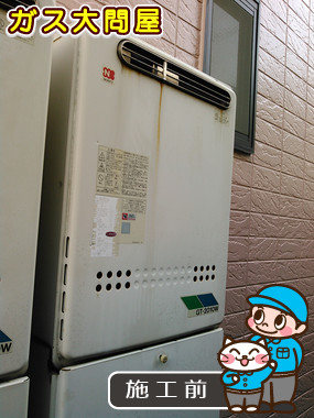 神奈川県川崎市中原区でのGT-2050SAWX-2 BLへの交換工事前の状態（川崎店）