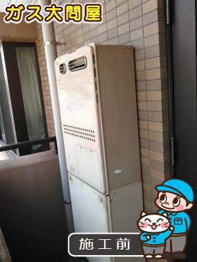 愛知県名古屋市名東区でのGTH-C2448AW3H-1 BLへの交換工事前の状態（名東店）