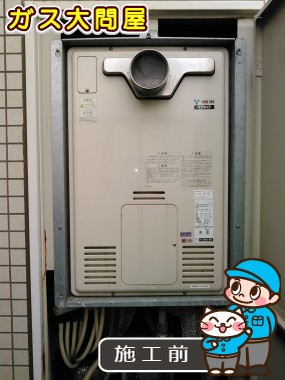 愛知県日進市でのRUFH-V2403AT2-3(B)への交換工事前の状態（徳重店）