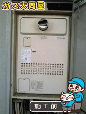 愛知県瀬戸市でのGTH-1644AWX-T-1 BLへの交換工事前の状態（名東店）