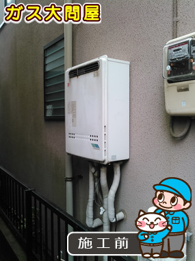 東京都板橋区でのGT-2050AWX-2 BLへの交換工事前の状態（板橋店）