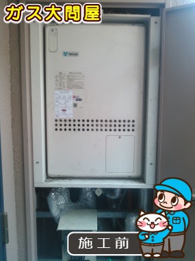 愛知県名古屋市名東区でのGTH-2444AWX-TB BLへの交換工事前の状態（名東店）