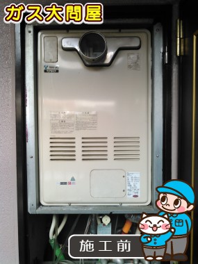 愛知県名古屋市昭和区でのRUFH-V2403AT(B)への交換工事前の状態（名東店）