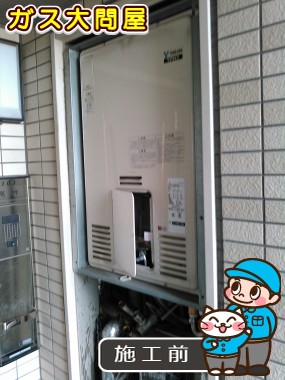 愛知県大府市でのRUFH-V2403SAB(B)への交換工事前の状態（名古屋南店）