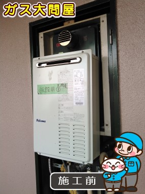 愛知県名古屋市天白区でのGQ-1625WS-Tへの交換工事前の状態（徳重店）