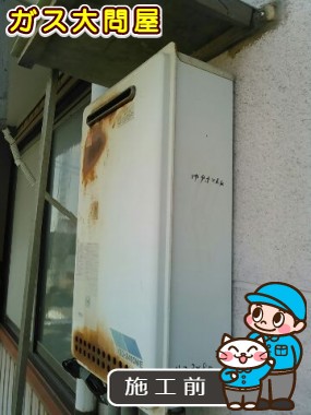 愛知県西尾市でのGQ-2039WSへの交換工事前の状態（刈谷店）