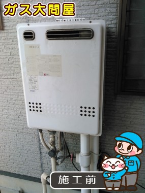 愛知県高浜市でのGT-C2452SAWX-2 BLへの交換工事前の状態（刈谷店）