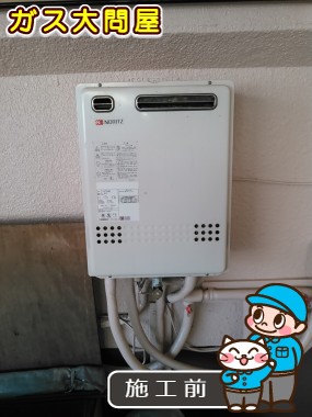 東京都江戸川区でのGT-2050SAWX-2 BLへの交換工事前の状態（江戸川店）